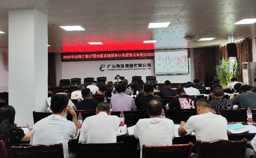 學(xué)無(wú)止境，篤行致遠(yuǎn)｜路橋集團(tuán)成功舉辦公路工程識(shí)圖核量及結(jié)算審計(jì)風(fēng)控要點(diǎn)專題培訓(xùn)班（第一期）